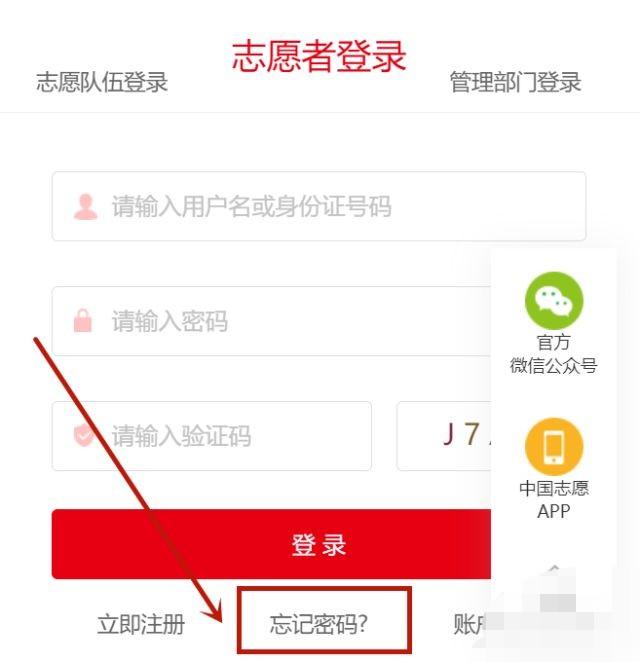 中华志愿者app(图2)