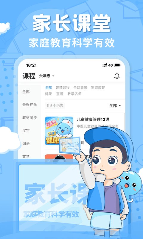 出口成章小学版app下载