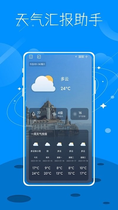 简单天气预报app下载