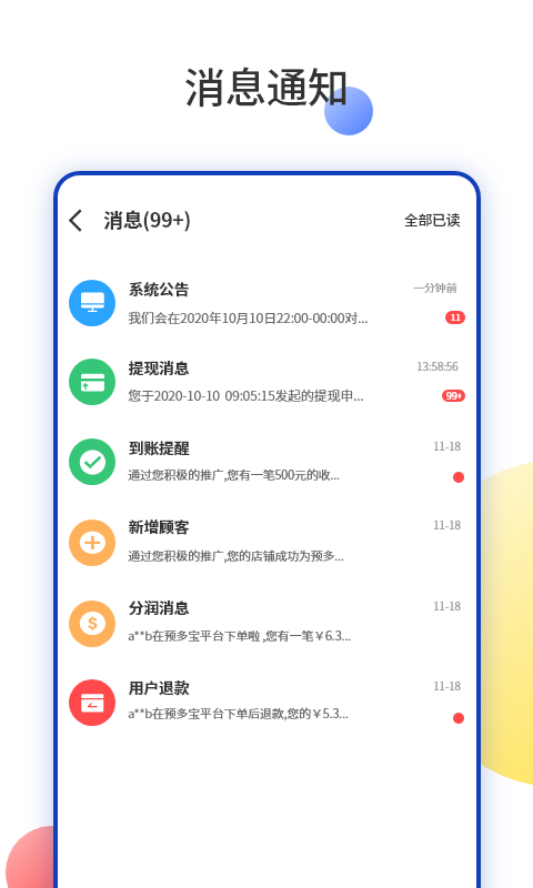 预多宝商家版app下载