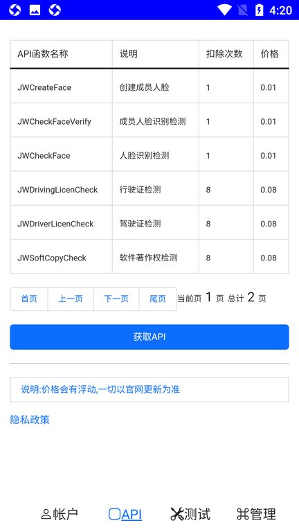 jwprotect安全云插件app