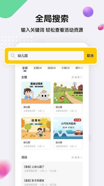 亿童幼师云app下载