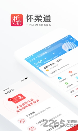 怀柔通app下载