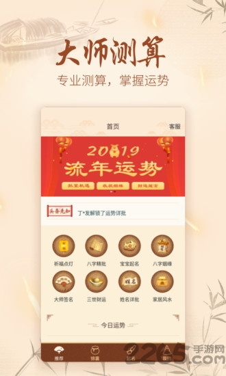 周易起名取名app下载