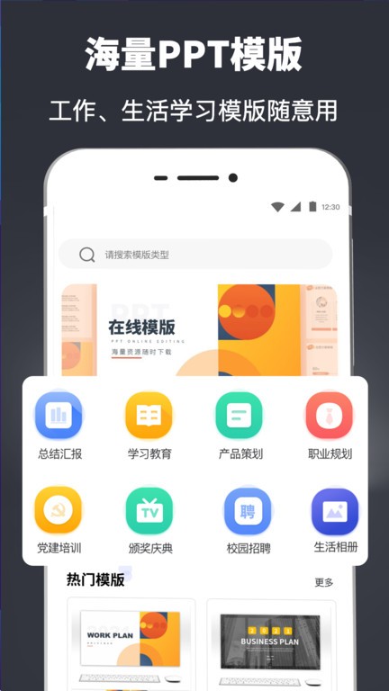 ppt模板库app下载