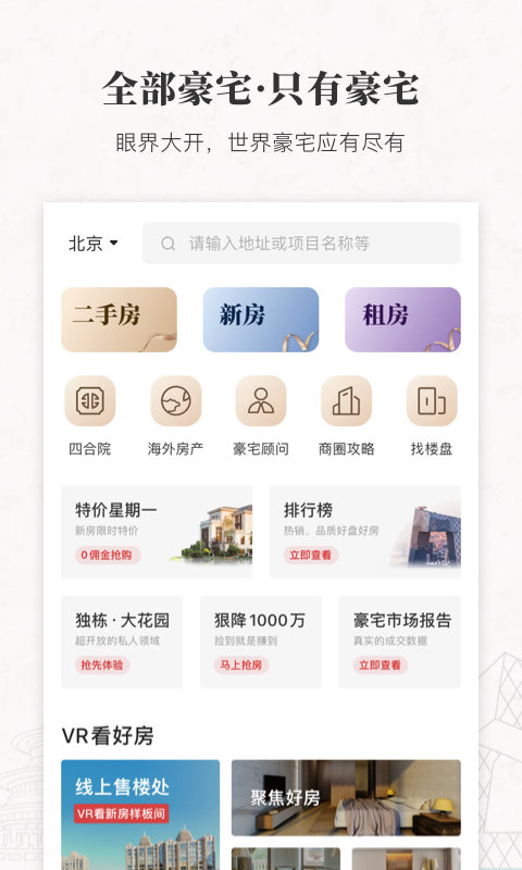 丽兹行豪宅app官方下载