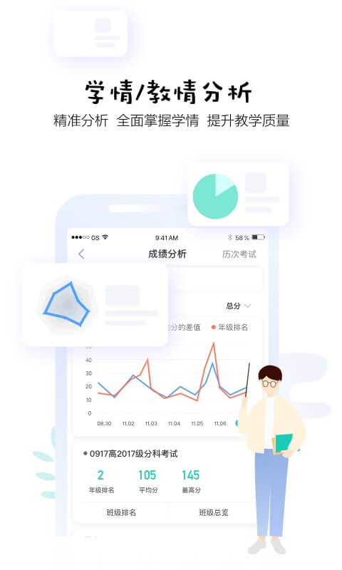 生学堂老师端下载