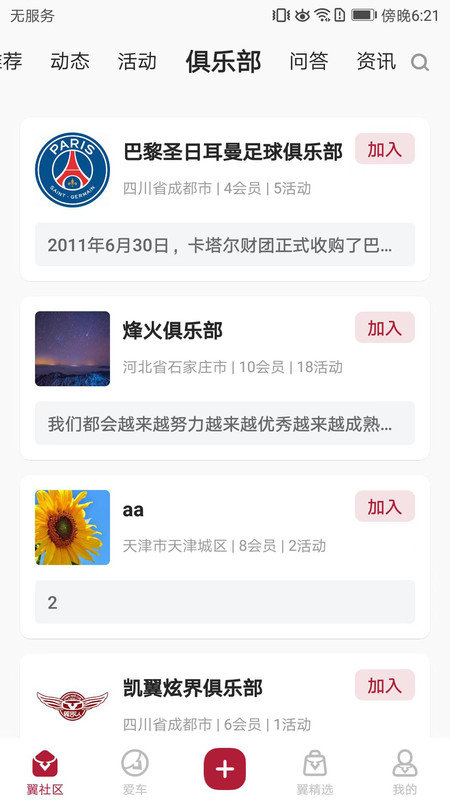 凯翼汽车app下载