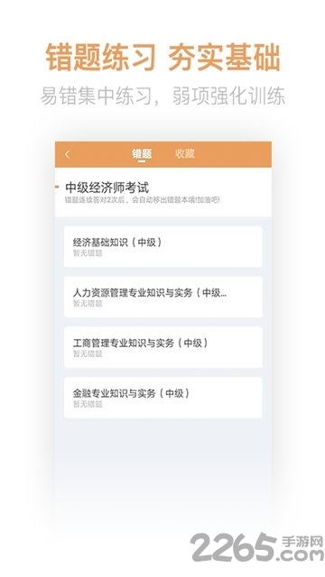 中级经济师亿题库app下载