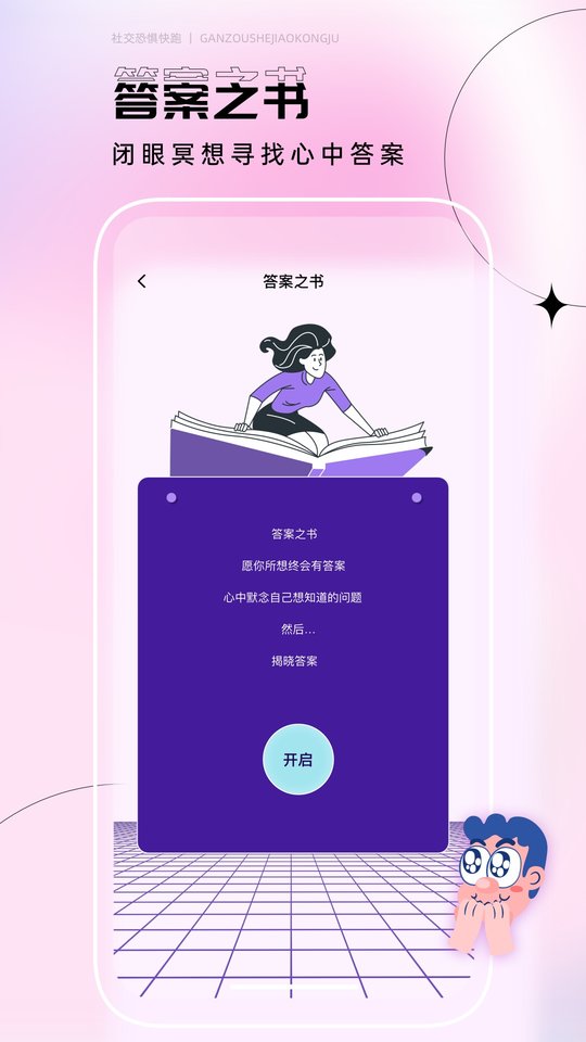 社恐逃跑神器app下载