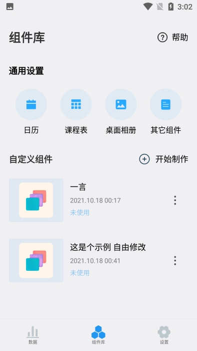 贴纸小组件下载