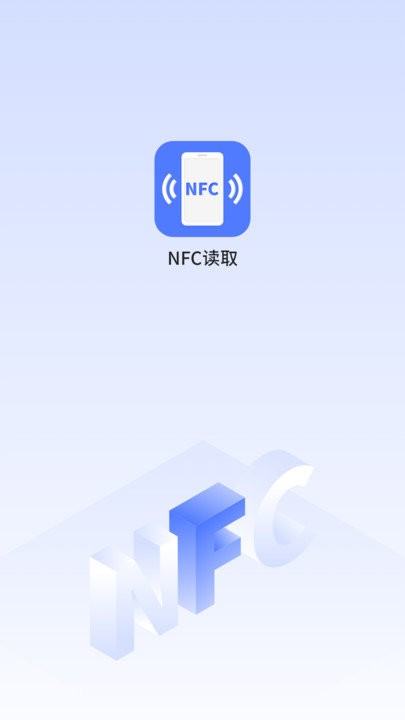 手机nfc读取app下载