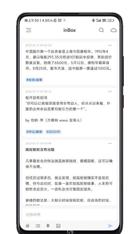 inbox笔记软件下载