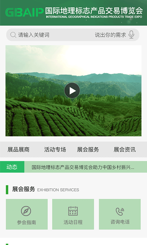 地博会交易系统下载app