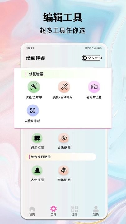 AI绘画生成器最新版下载