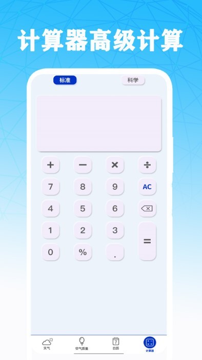 计算器高级计算app下载