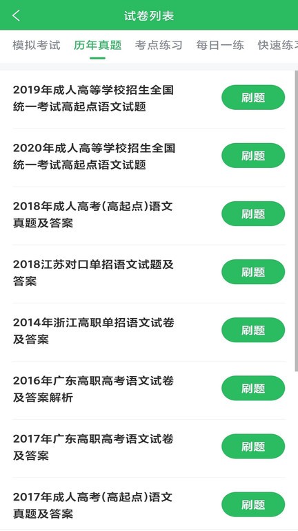 上学吧成考题库app下载