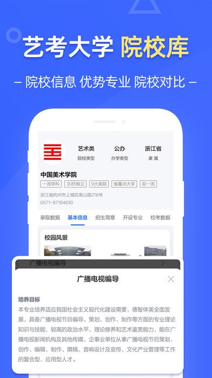 优选艺考志愿app下载