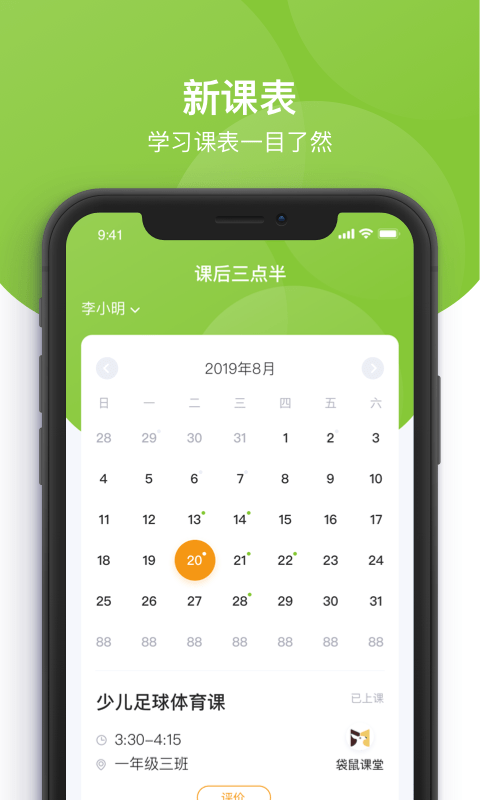 课后三点半家长端app下载最新版本