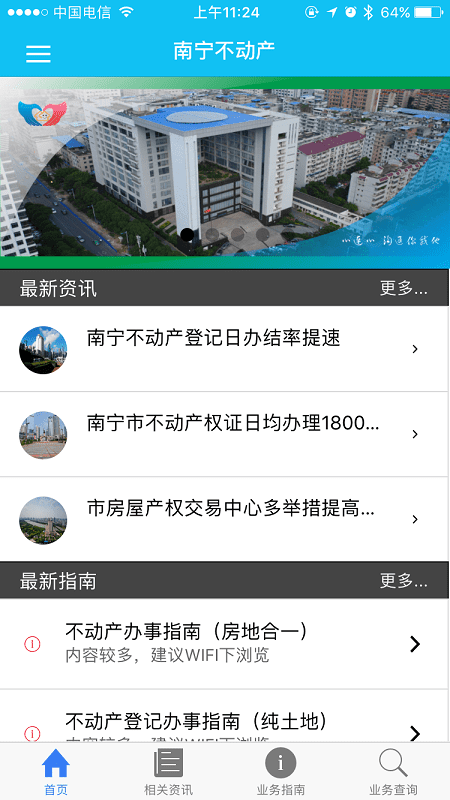 2023邕e登app最新版下载