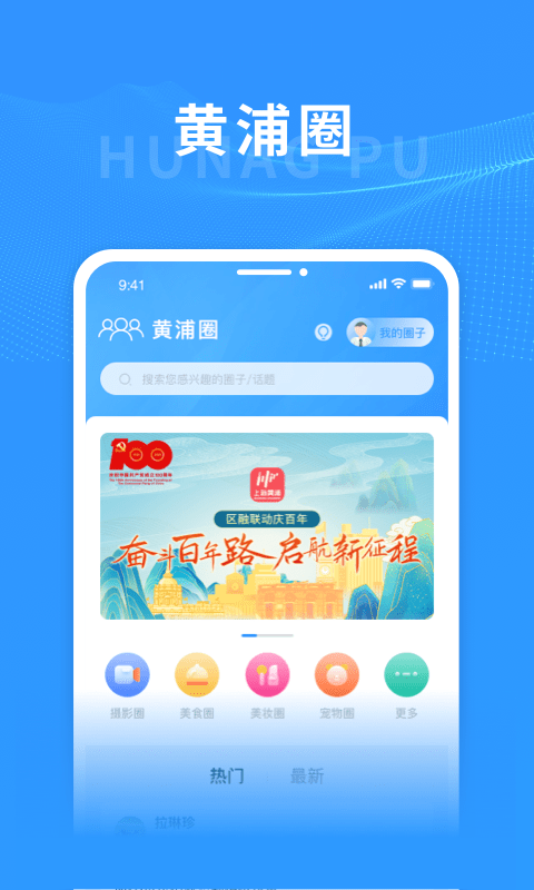 上海黄浦app下载