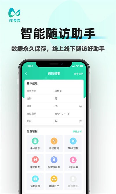 i甲专线app下载