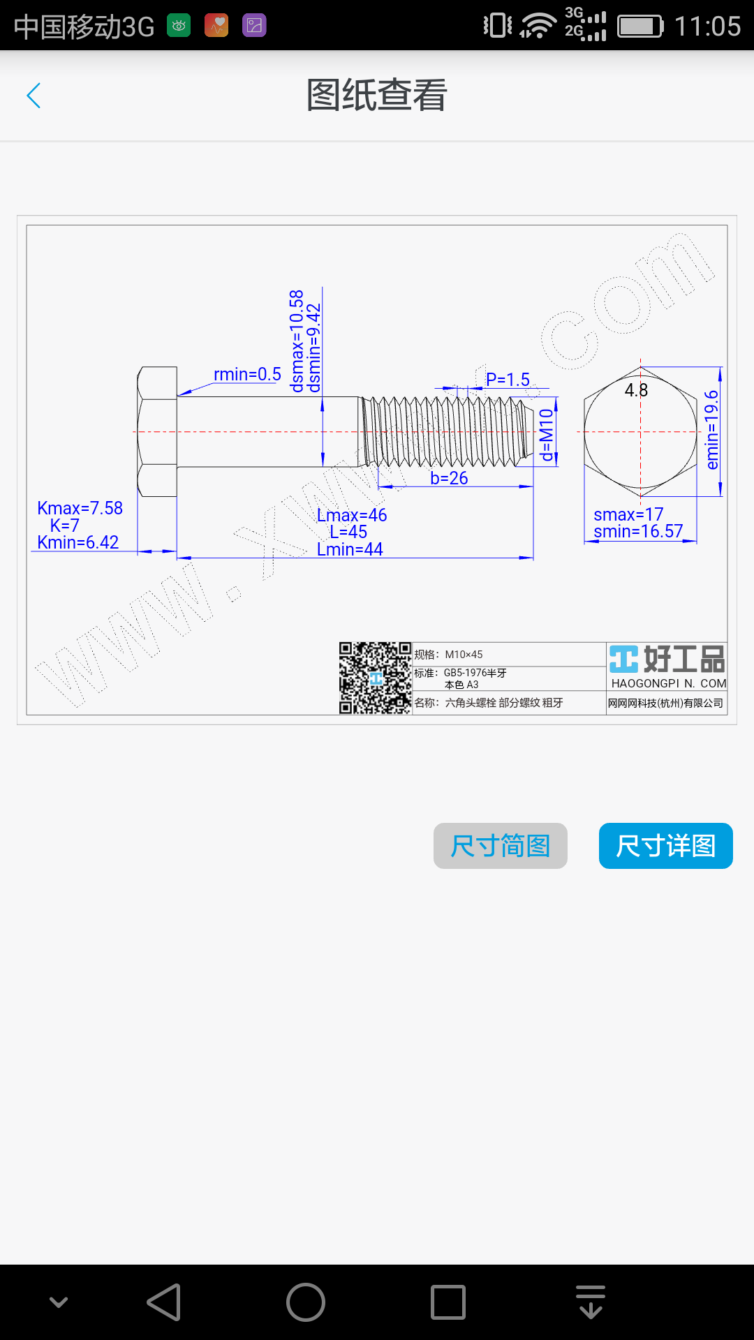 好工品app下载