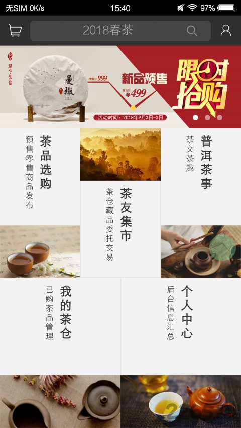 观今茶仓手机软件下载