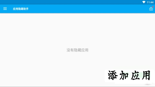 隐藏应用助手app(图4)