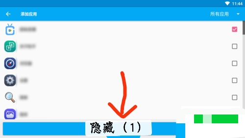 隐藏应用助手app(图6)