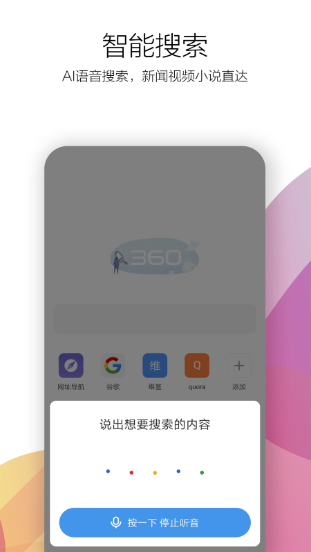 最新360极速浏览器官方版