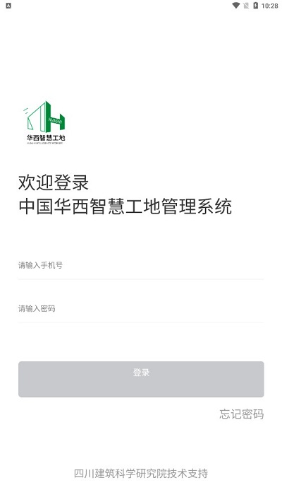 中国华西智慧工地管理系统app