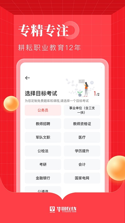 华图在线app