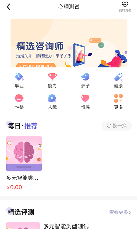 元心理app