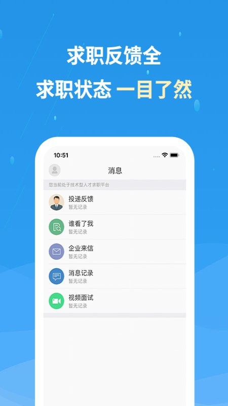 化工英才网招聘网app