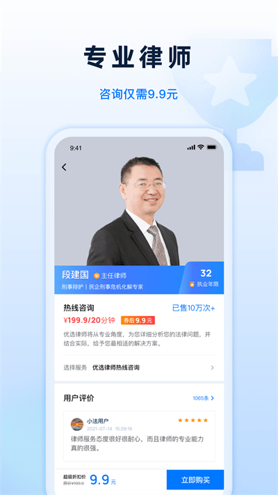 小法名律官方版