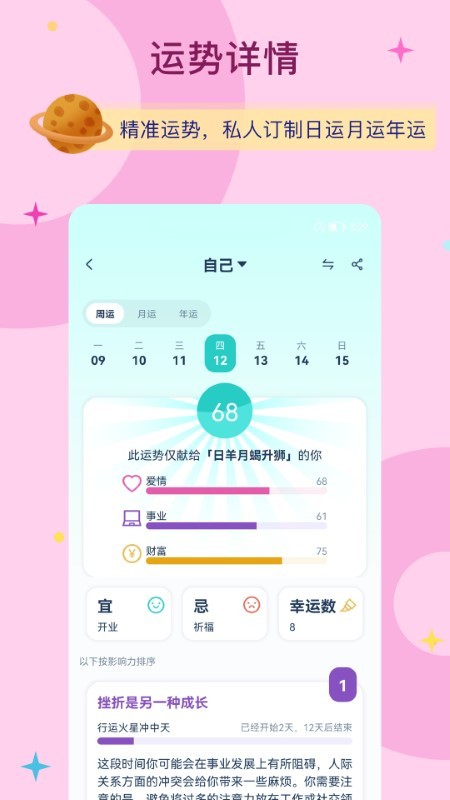 爱神星app