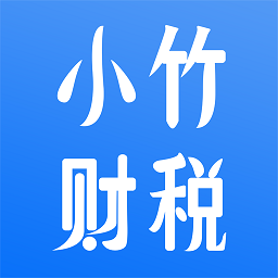 小竹财税app