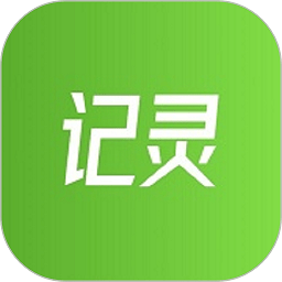 记灵工具app软件