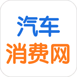 汽车消费网app