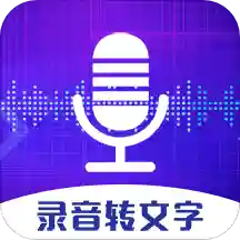 万能录音机手机版