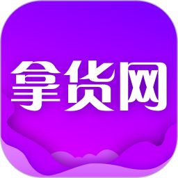 手机拿货网app