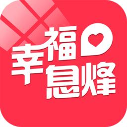 幸福息烽app