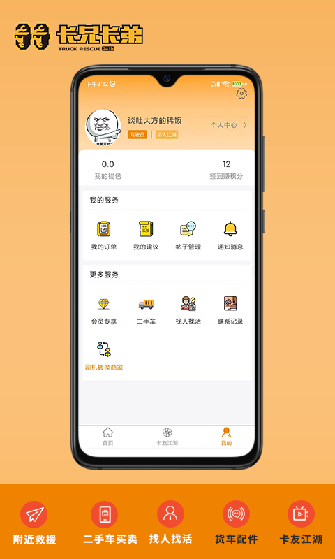 拉那儿汽修app(更名卡兄卡弟)