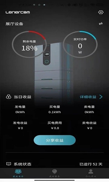 户用储能监测与管理系统官方版app