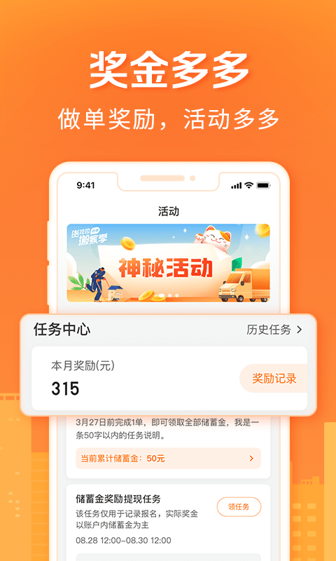 货拉拉搬家小哥app最新版本