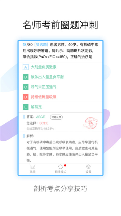 技师高级职称考试宝典app