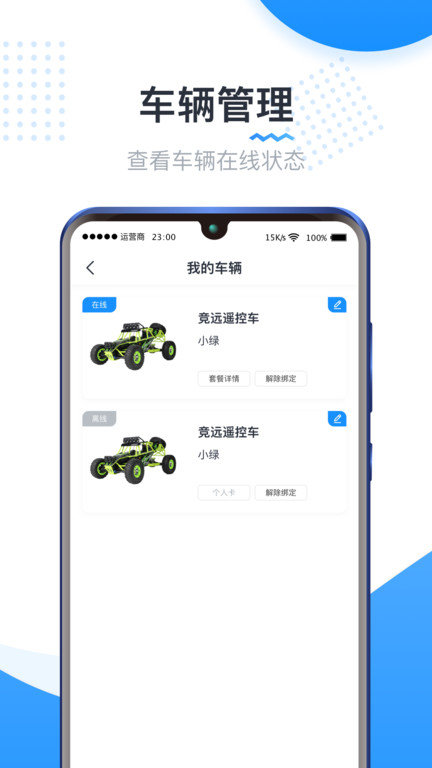 竞远遥控车app(改名实�且？爻�)