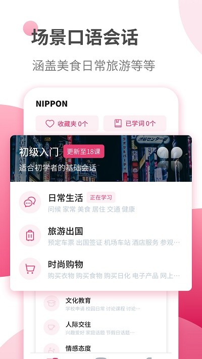 日语自学习app(改名日语学习)