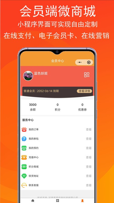 泊鸟云商会员管理系统app